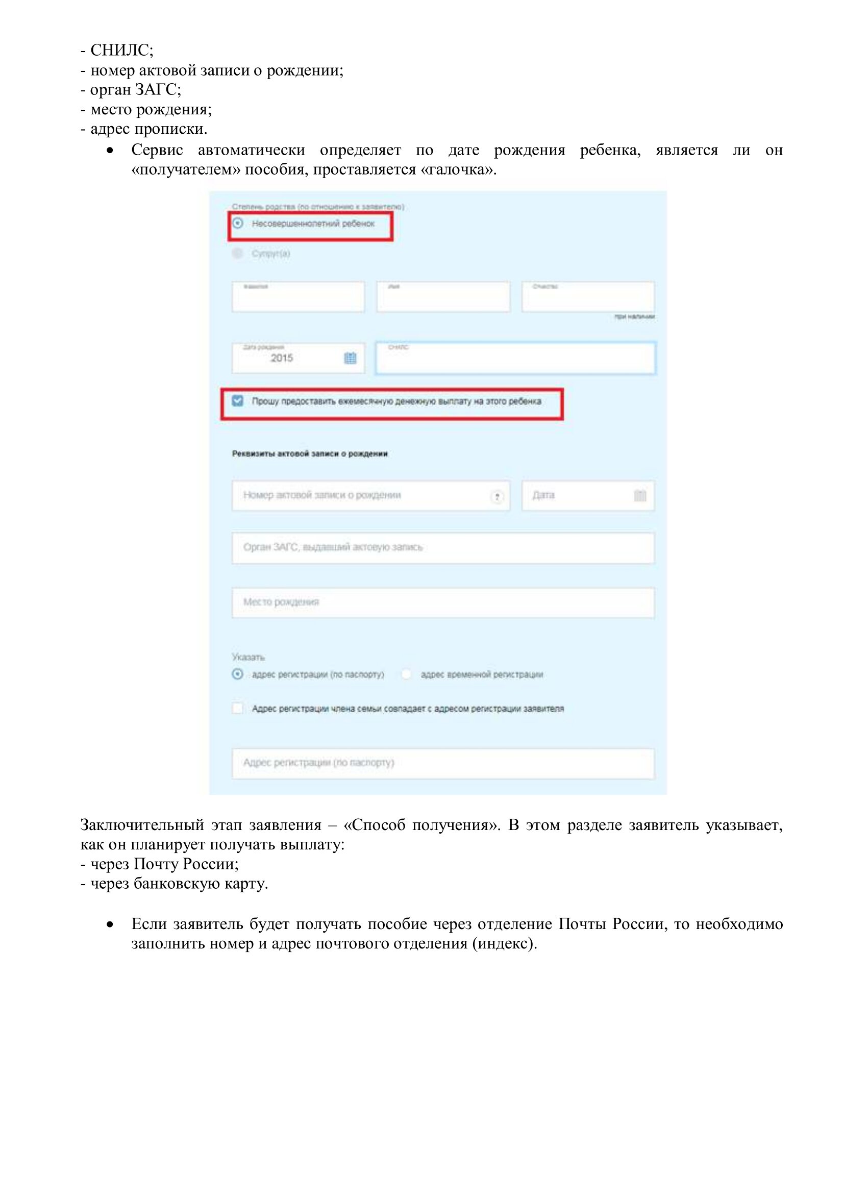 Как правильно заполнить заявление на выплату от 8 до 17 лет на госуслугах образец заполнения